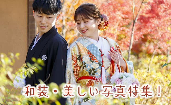 和装ギャラリー白無垢・色打掛美しい写真特集
