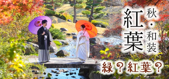 秋の和装ロケーションフォト紅葉