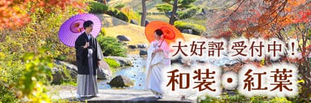 秋の和装ロケーションフォト紅葉