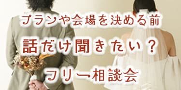 格安写真だけの結婚式スタジオ撮影