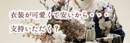 格安写真だけの結婚式スタジオ撮影