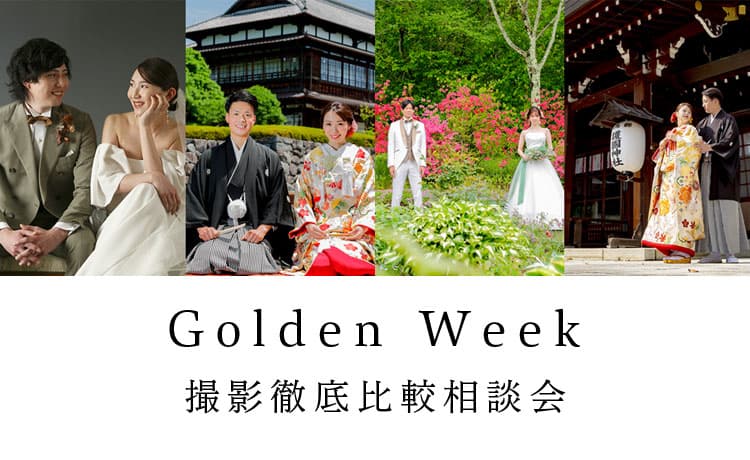 大人のための写真だけの結婚式