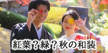 格安写真だけの結婚式スタジオ撮影