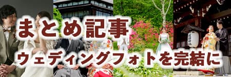 格安紅葉前撮りロケーションフォト