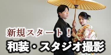 格安紅葉前撮りロケーションフォト