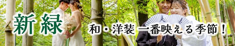 期間限定格安前撮りロケーションフォト