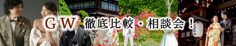 格安写真だけの結婚式スタジオ撮影