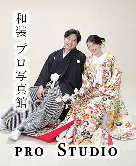 和装スタジオ前撮りスタジオフォト