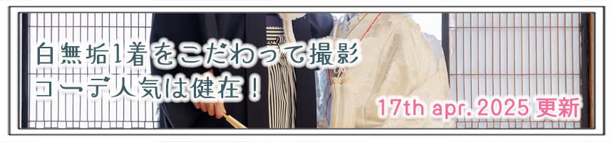 期間限定格安前撮りロケーションフォト