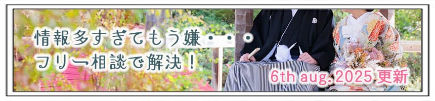 期間限定格安前撮りロケーションフォト