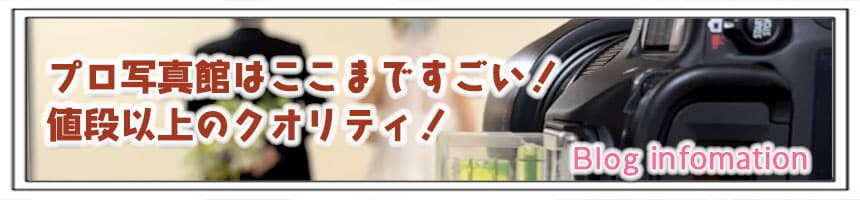 期間限定格安前撮りロケーションフォト