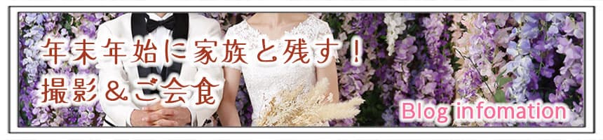 期間限定格安前撮りロケーションフォト