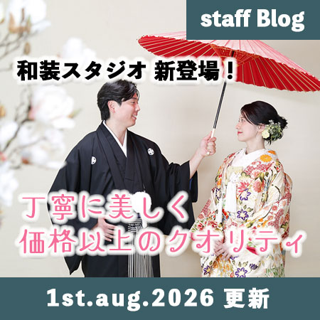 和装スタジオ格安前撮りロケーションフォト
