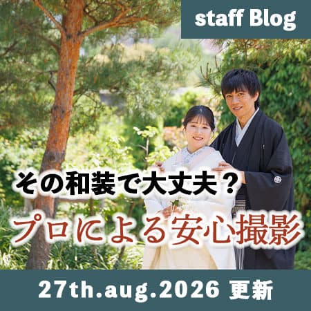 和装スタジオ格安前撮りロケーションフォト