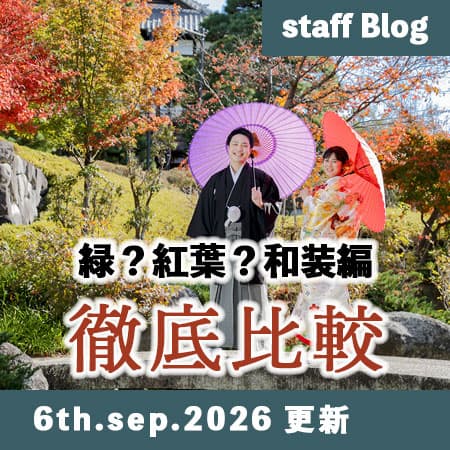 期間限定格安前撮りロケーションフォト