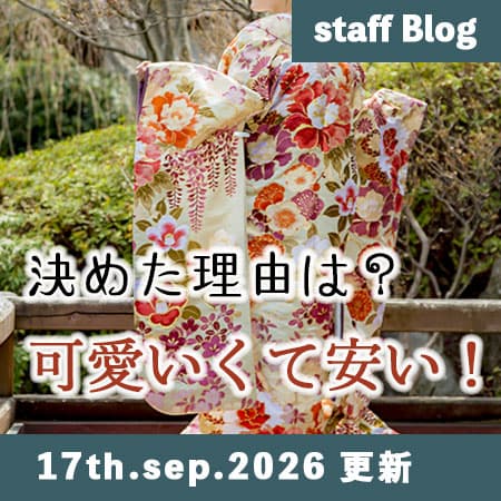 期間限定格安前撮りロケーションフォト