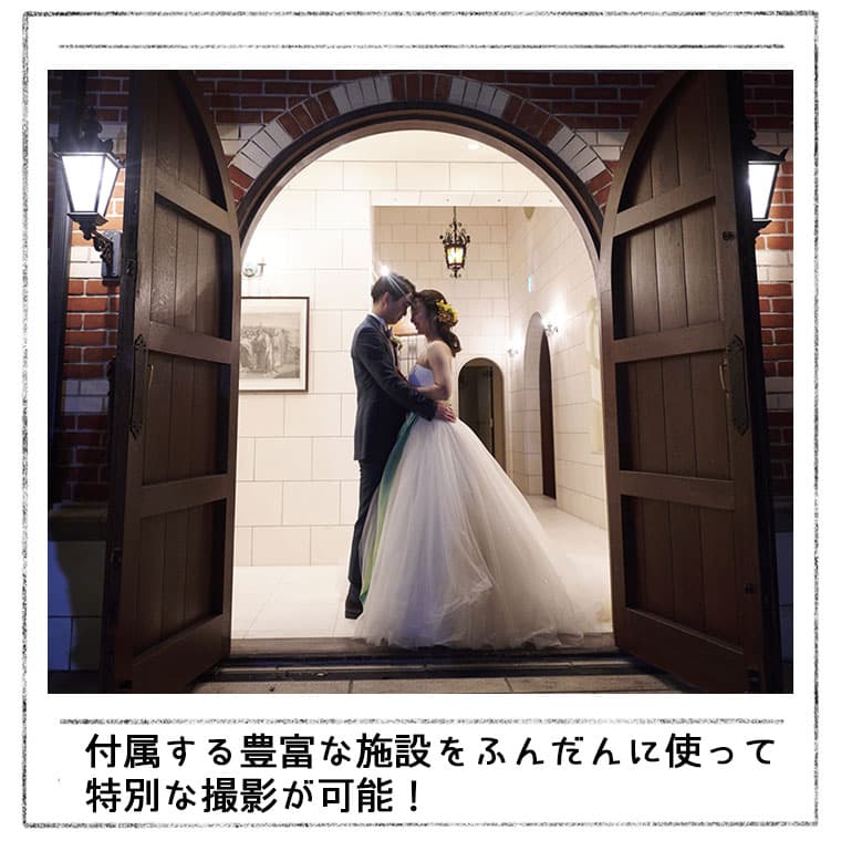 写真だけ結婚式洋装ロケーションフォト