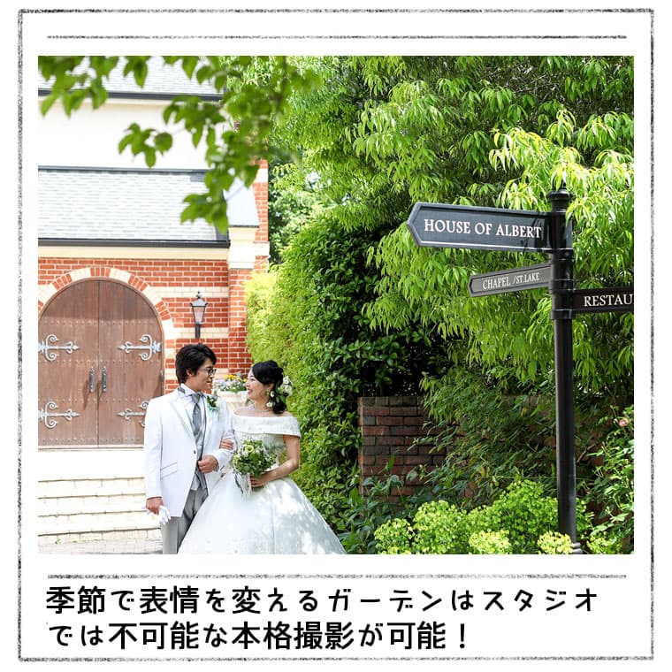 写真だけ結婚式洋装ロケーションフォト
