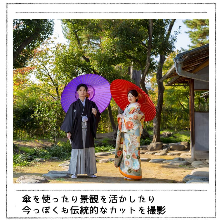 写真だけ結婚式和装ロケーションフォト