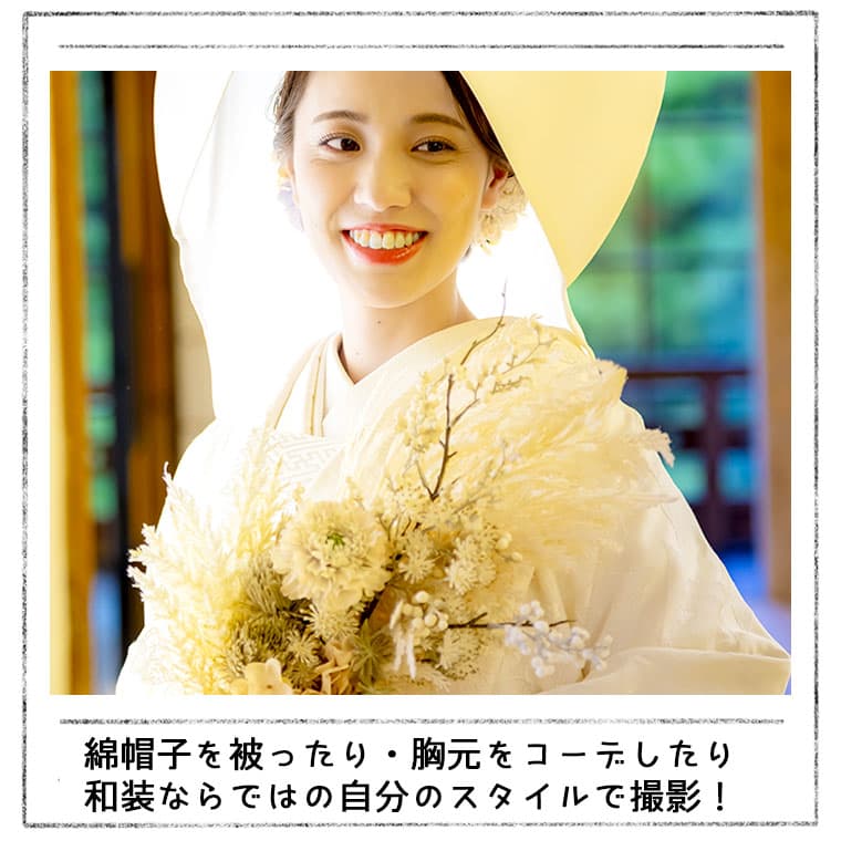 写真だけ結婚式和装ロケーションフォト