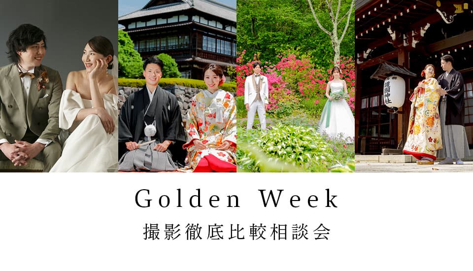 臨江閣紅葉和装＆洋装前撮りロケーションフォト