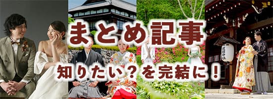期間限定格安前撮りロケーションフォト
