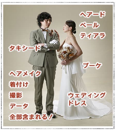 写真だけ結婚式洋装ロケーションフォト