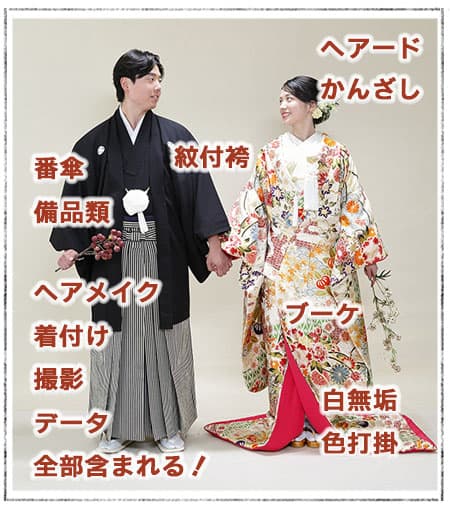 写真だけ結婚式和装ロケーションフォト