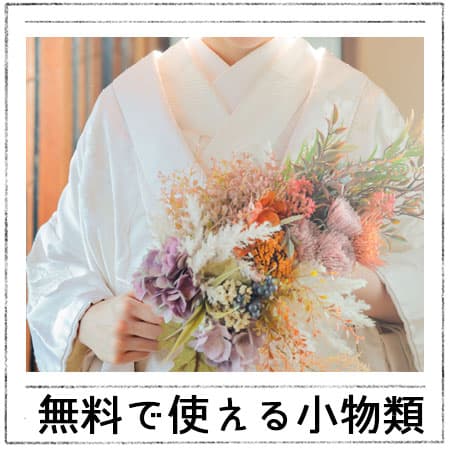 写真だけ結婚式洋装ロケーションフォト