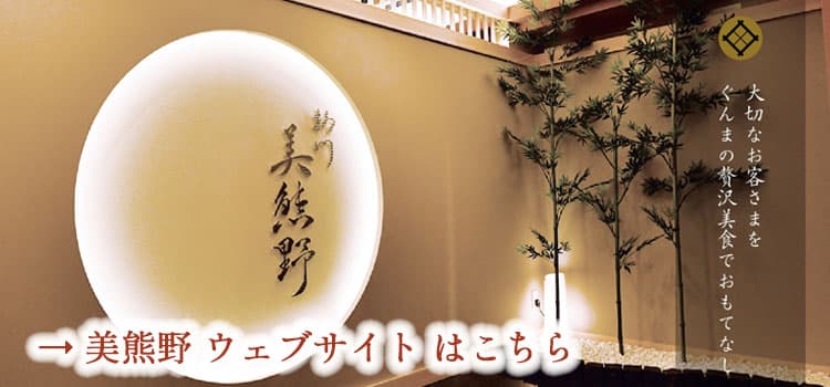 群馬県スタジオ写真だけ結婚式＆美熊野会食