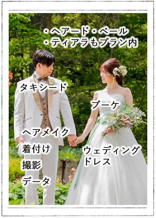 写真だけ結婚式和装＆洋装ロケーションフォト