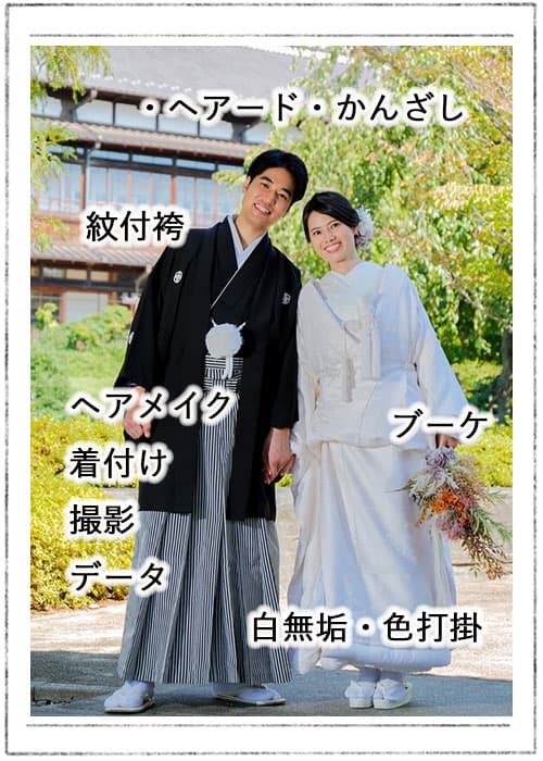 写真だけ結婚式和装＆洋装ロケーションフォト