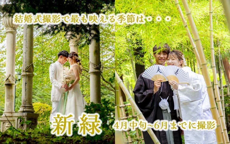 期間限定格安前撮りロケーションフォト