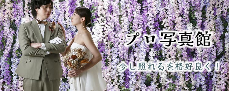 写真スタジオ結婚式写真
