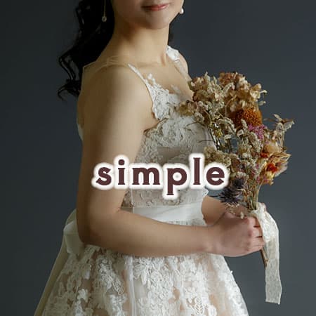 写真だけ結婚式和装＆洋装スタジオフォト