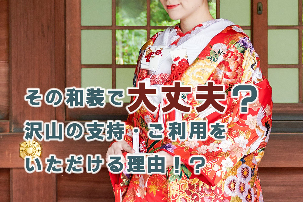 和装前撮りロケーションフォト 