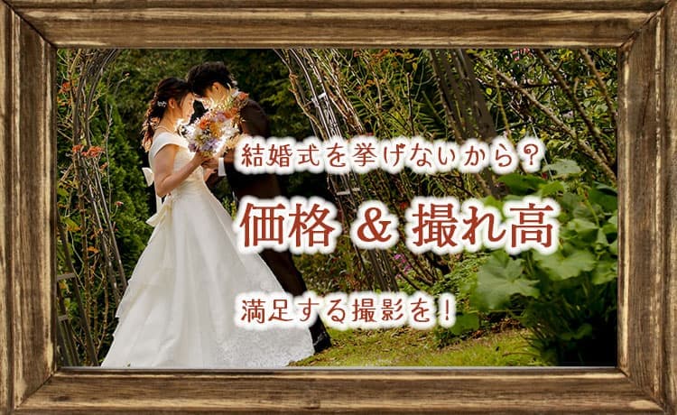 群馬県写真だけの結婚式ロケーションフォトウェディング
