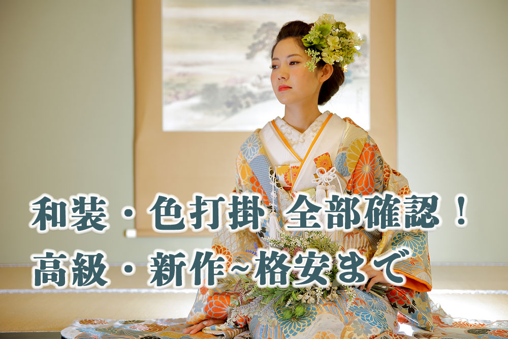 和装前撮りロケーションフォト 