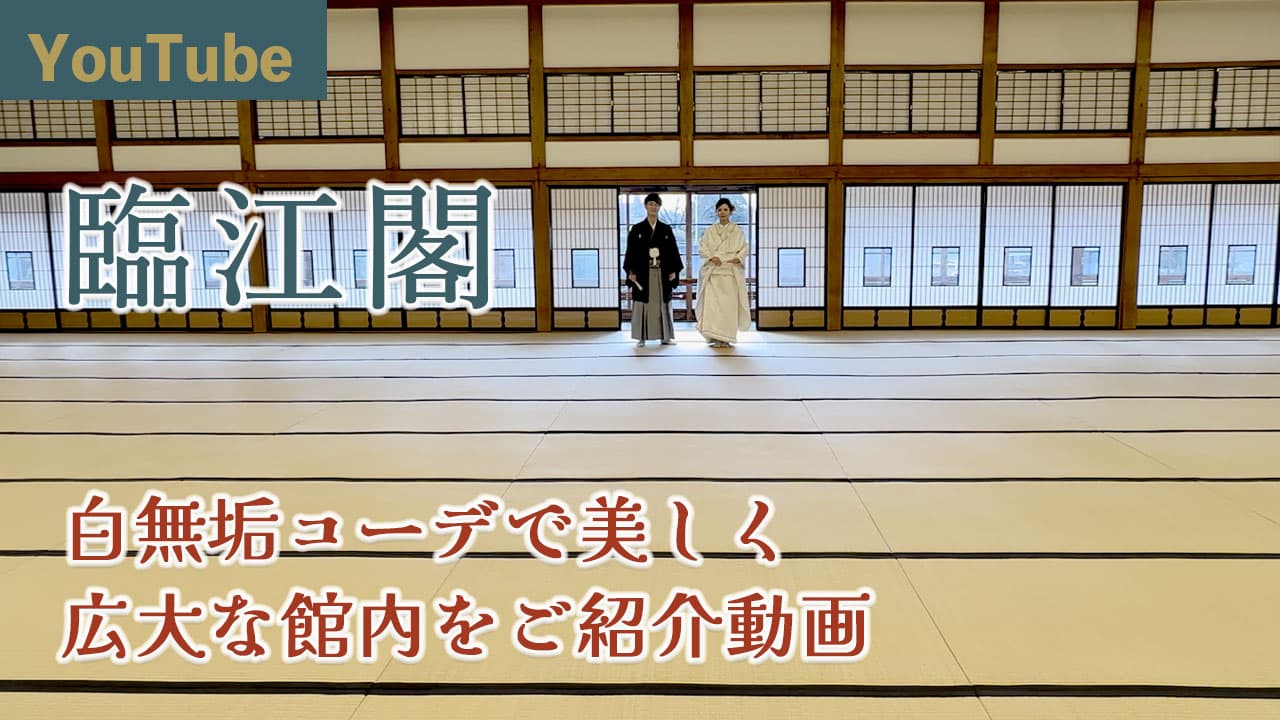 臨江閣・前撮りロケーションフォトウェディング